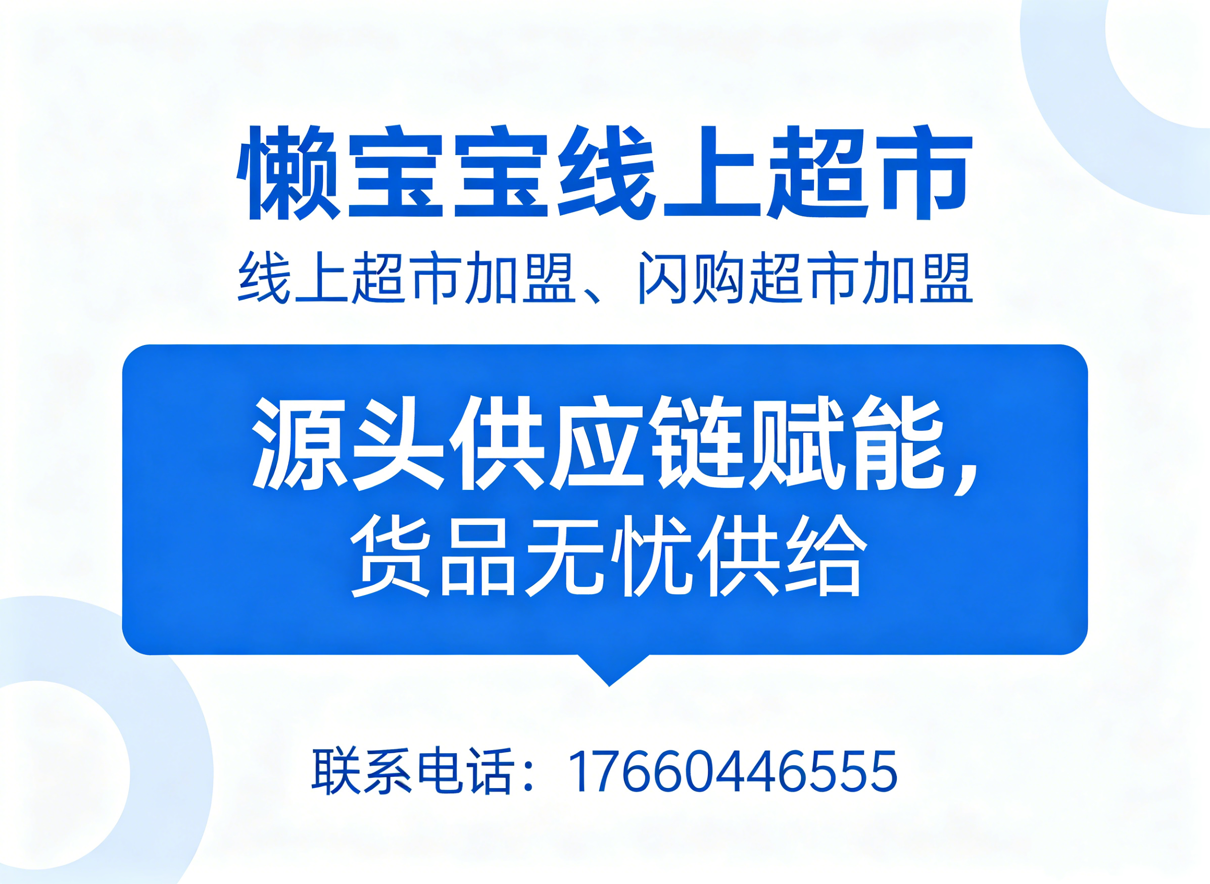 懒宝宝聊城线上分站